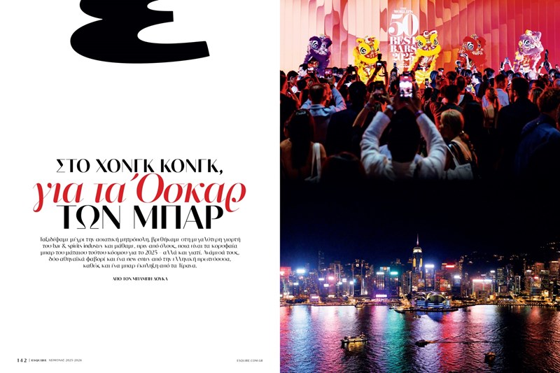 esquire τευχος