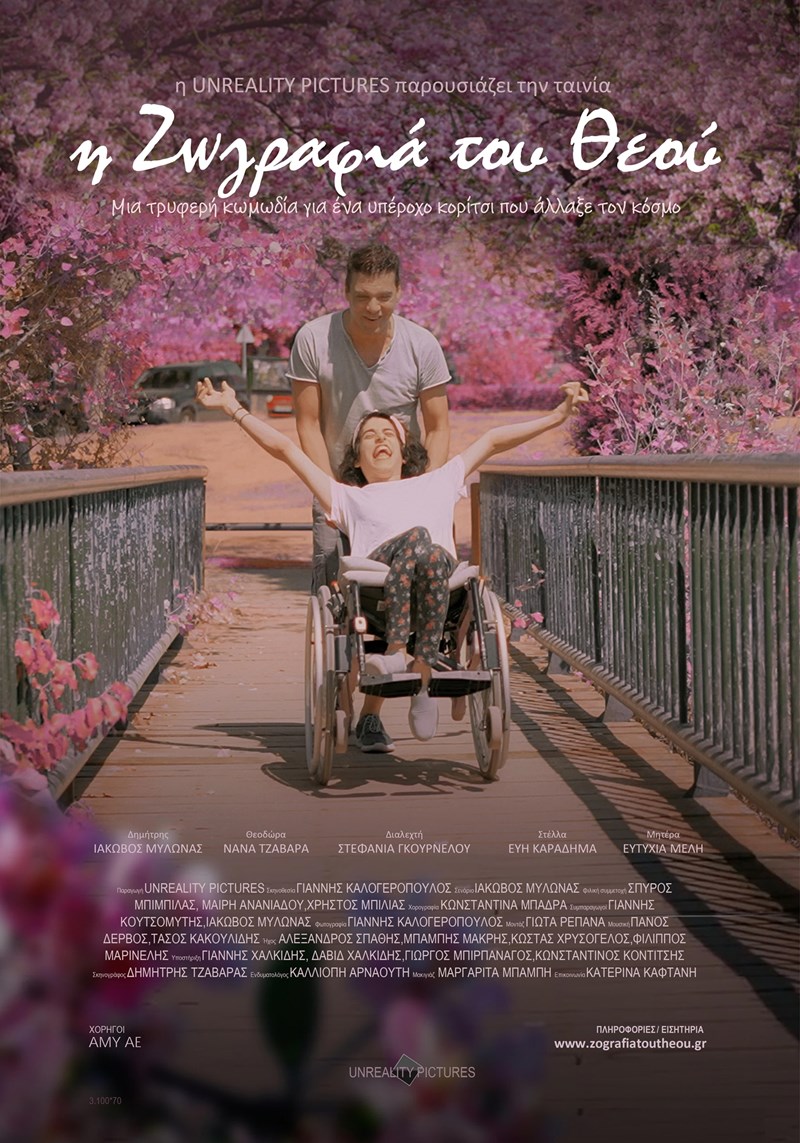 Η Ζωγραφιά του Θεού