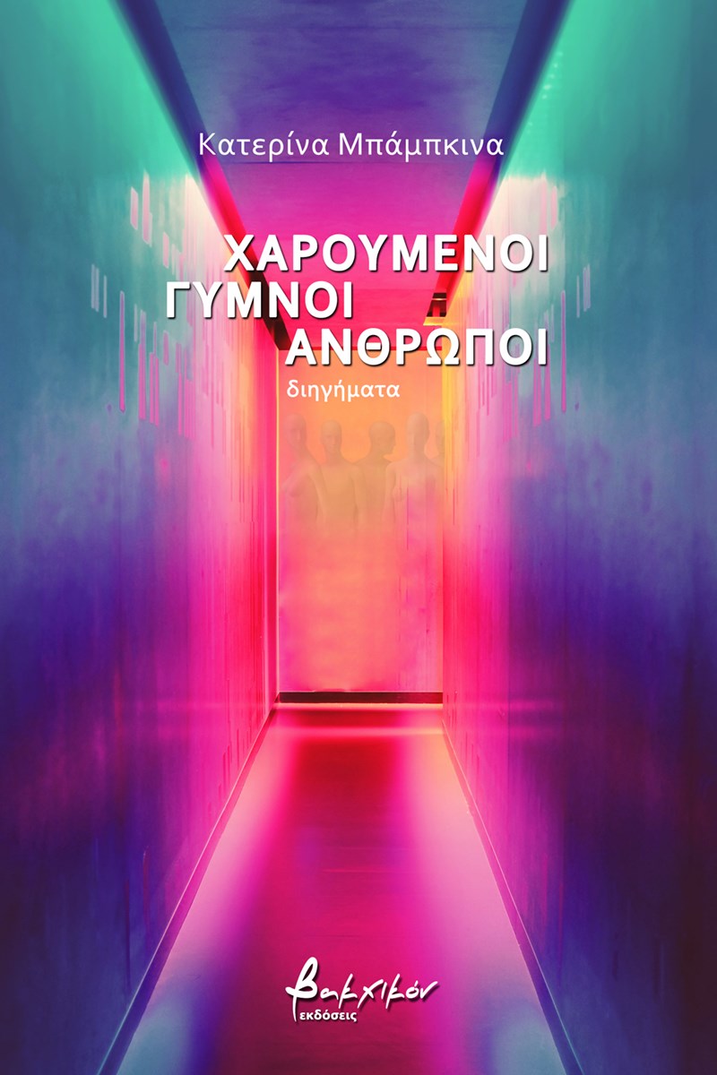 ΕΞΩΦΥΛΛΟ ΒΙΒΛΙΟΥ 