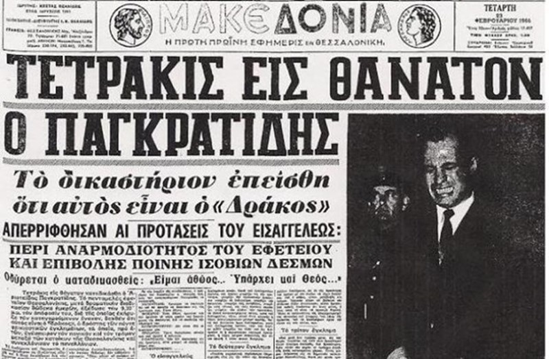 Παγκρατίδης Δράκος Σέιχ Σου