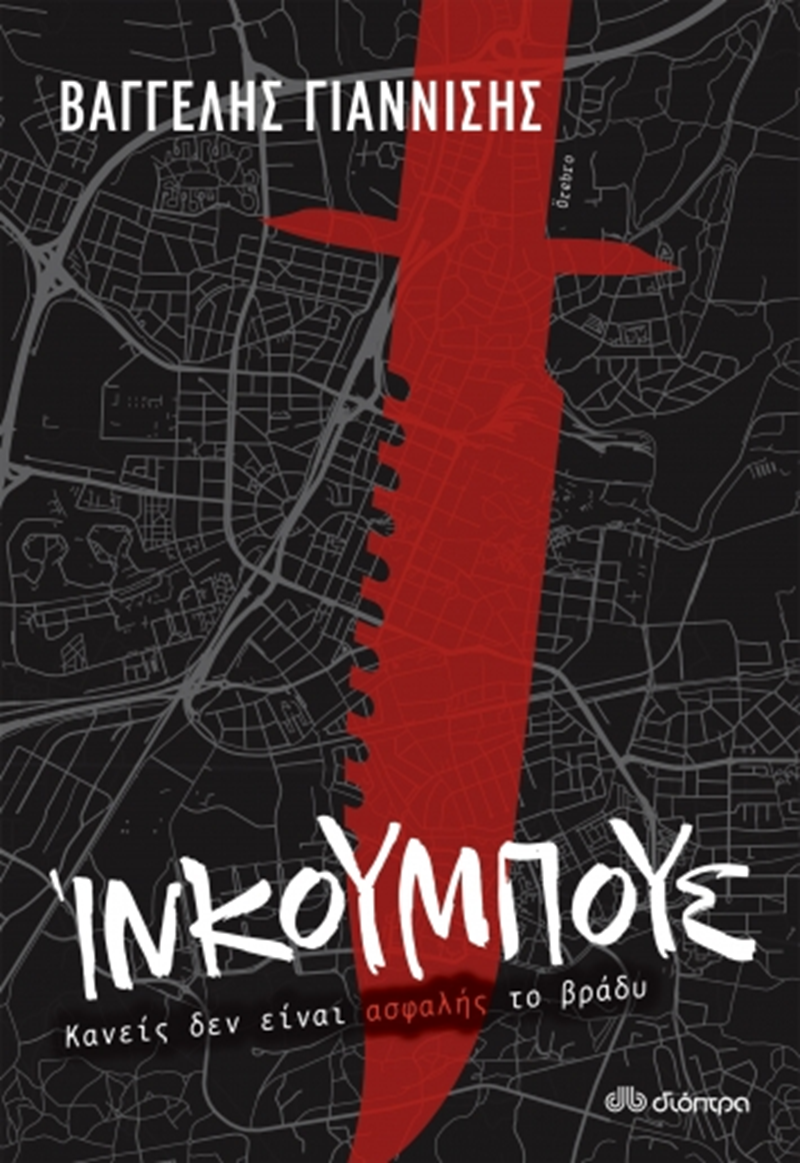 ΕΞΩΦΥΛΛΟ ΒΙΒΛΙΟΥ