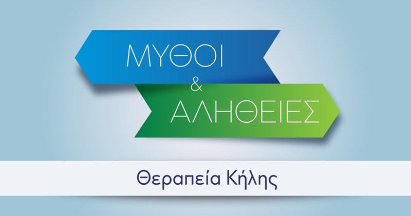 κήλη