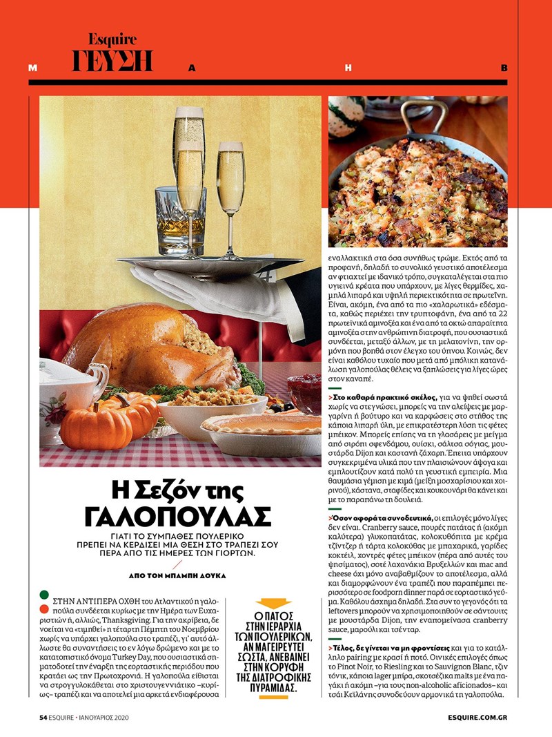 ESQUIRE ΤΕΥΧΟΣ ΙΑΝΟΥΑΡΙΟΥ