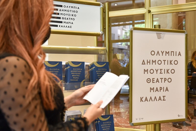 δημοτικό θέατρο Ολύμπια