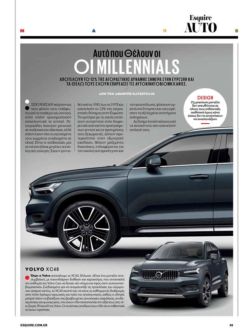 ESQUIRE ΜΑΡΤΙΟΥ