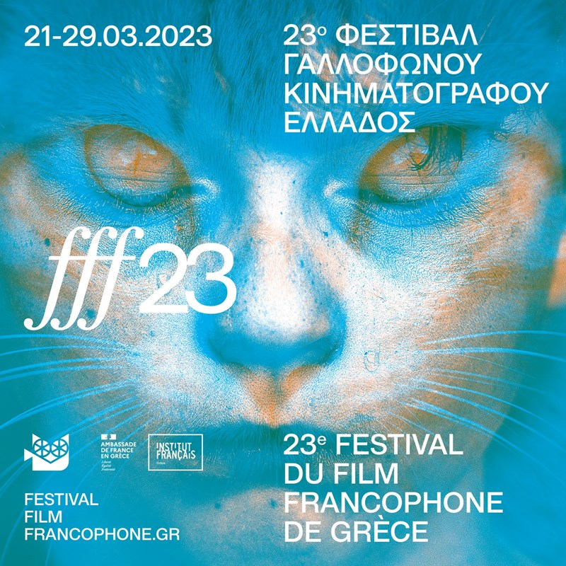 Φεστιβάλ Γαλλόφωνου Κινηματογράφου