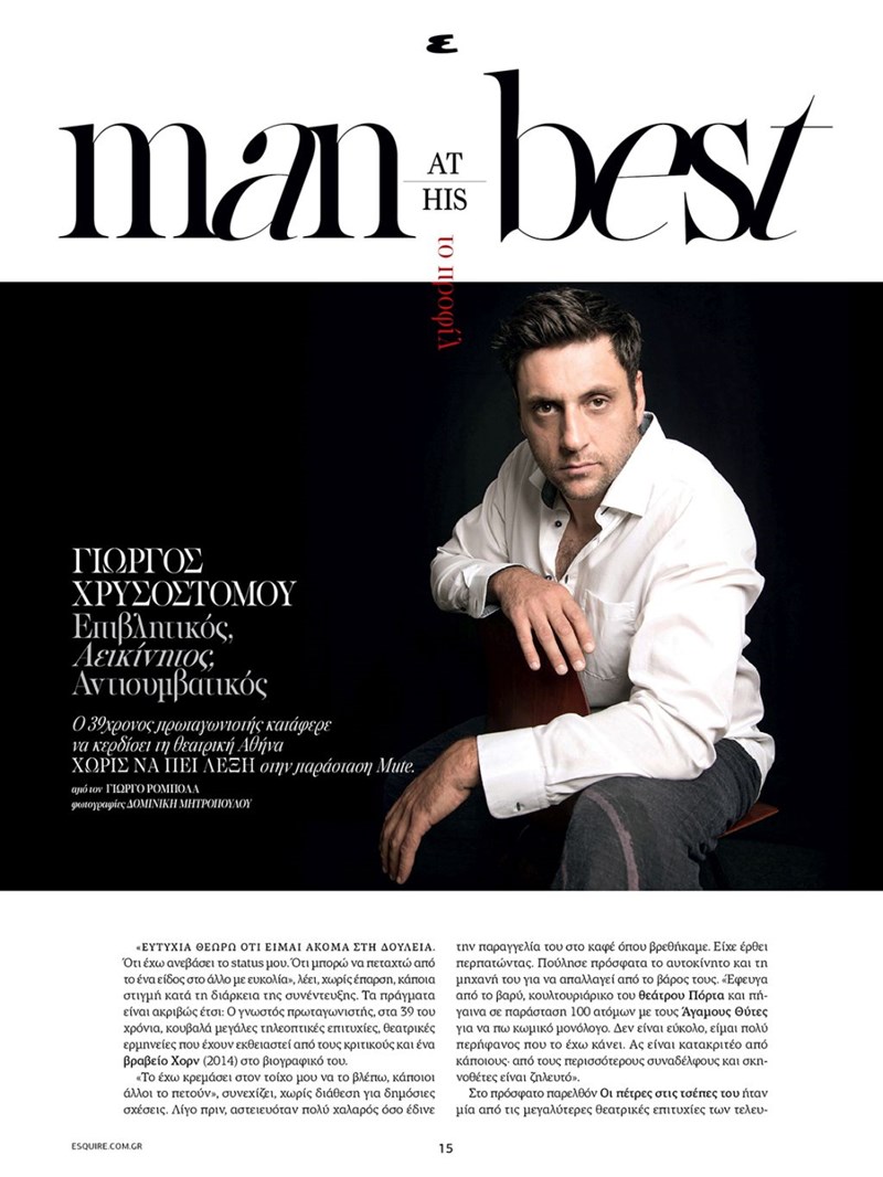 ESQUIRE ΤΕΥΧΟΣ ΑΝΟΙΞΗ