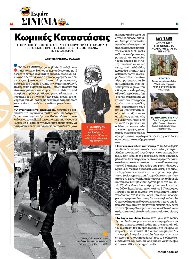 ESQUIRE ΤΕΥΧΟΣ ΔΕΚΕΜΒΡΙΟΥ