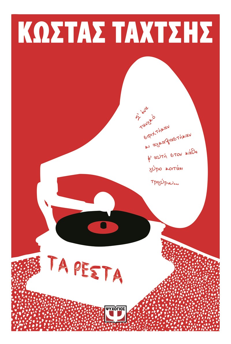 ΕΞΩΦΥΛΛΟ ΒΙΒΛΙΟΥ 