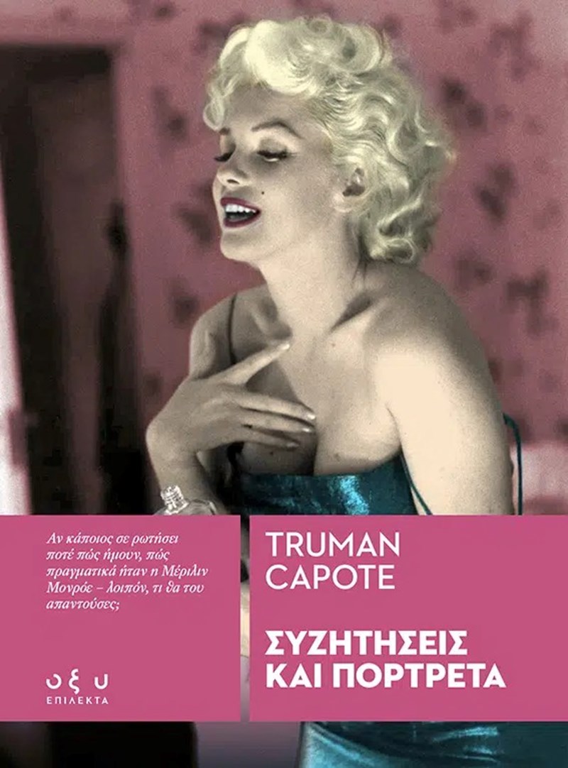 ΕΞΩΦΥΛΛΟ ΒΙΒΛΙΟΥ