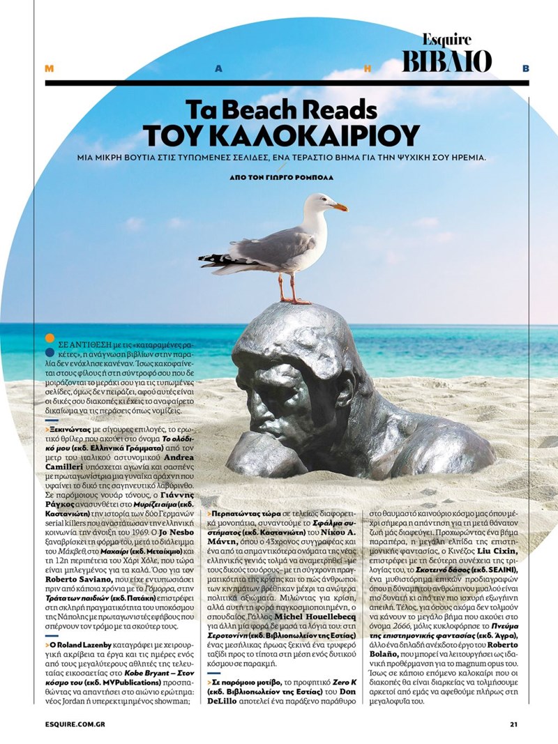 ΤΕΥΧΟΣ ΑΥΓΟΥΣΤΟΥ