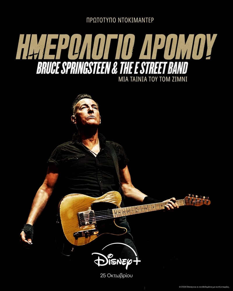 ΗΜΕΡΟΛΟΓΙΟ ΔΡΟΜΟΥ_ BRUCE SPRINGSTEEN AND THE E STREET