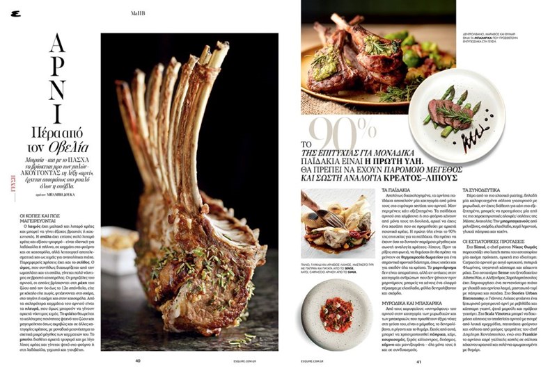 ESQUIRE ΤΕΥΧΟΣ ΑΝΟΙΞΗ