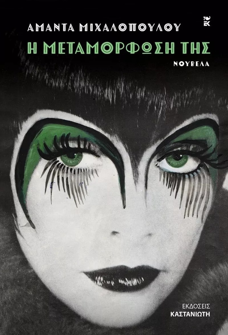 ΕΞΩΦΥΛΛΟ ΒΙΒΛΙΟΥ