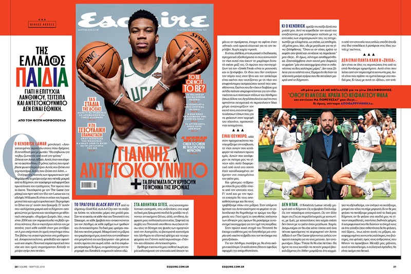 ESQUIRE ΜΑΡΤΙΟΥ