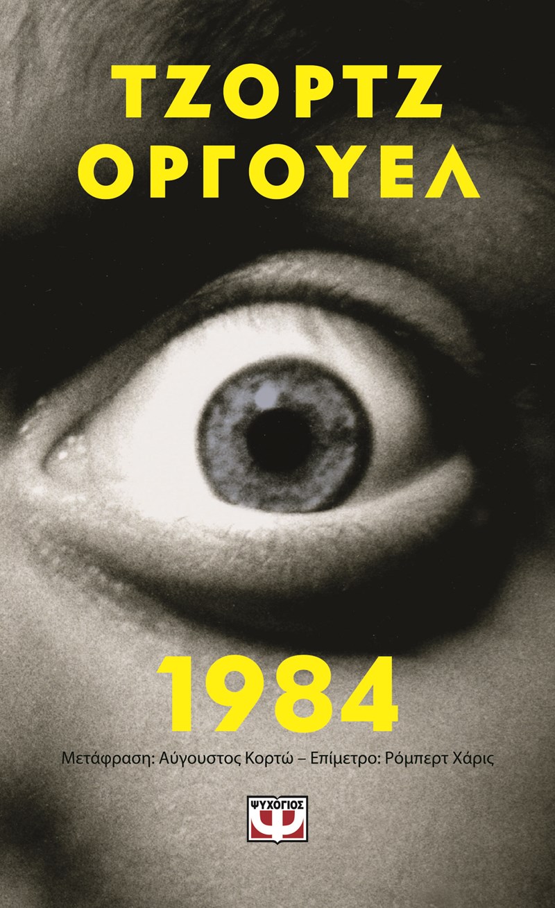 1984 - PSYCHOGIOS - POCKET