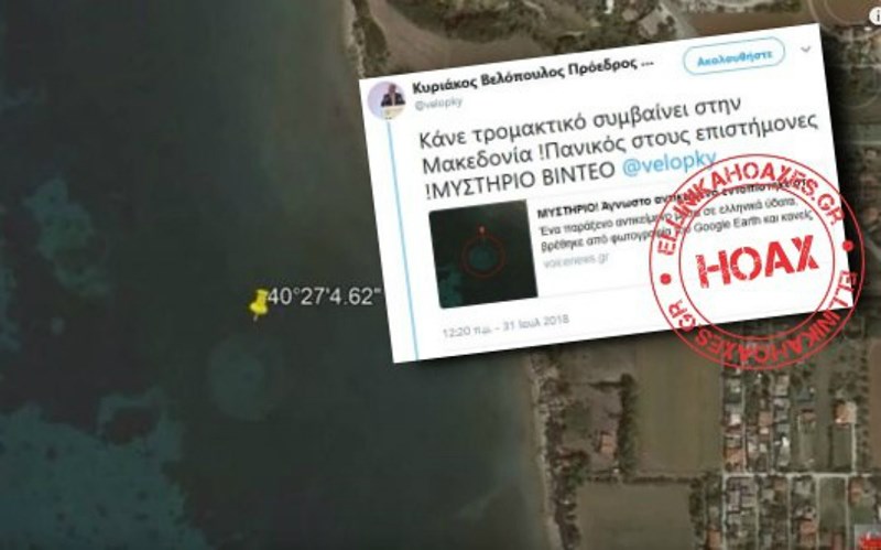 ελληνικά hoaxes υποβρύχιο