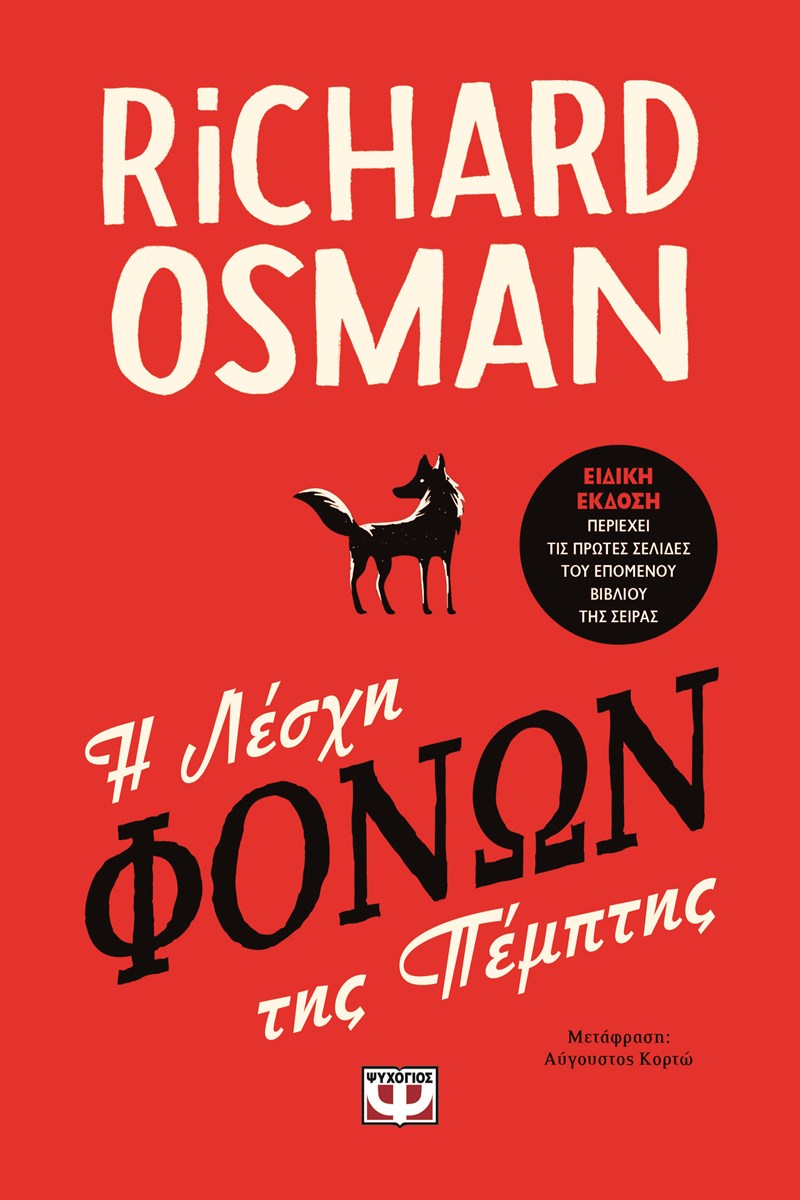 ΕΞΩΦΥΛΛΟ ΒΙΒΛΙΟΥ 