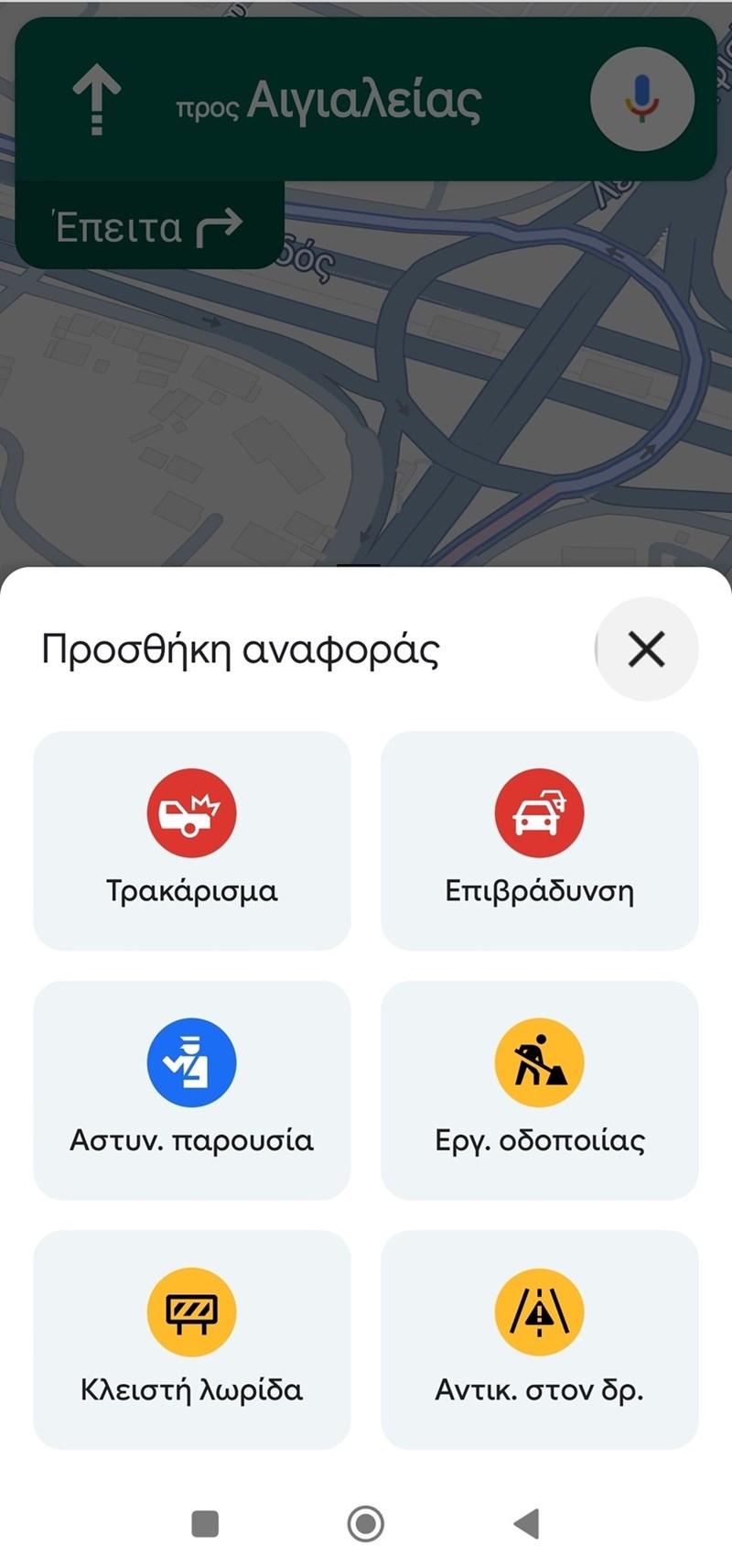 Google Maps μπλόκα