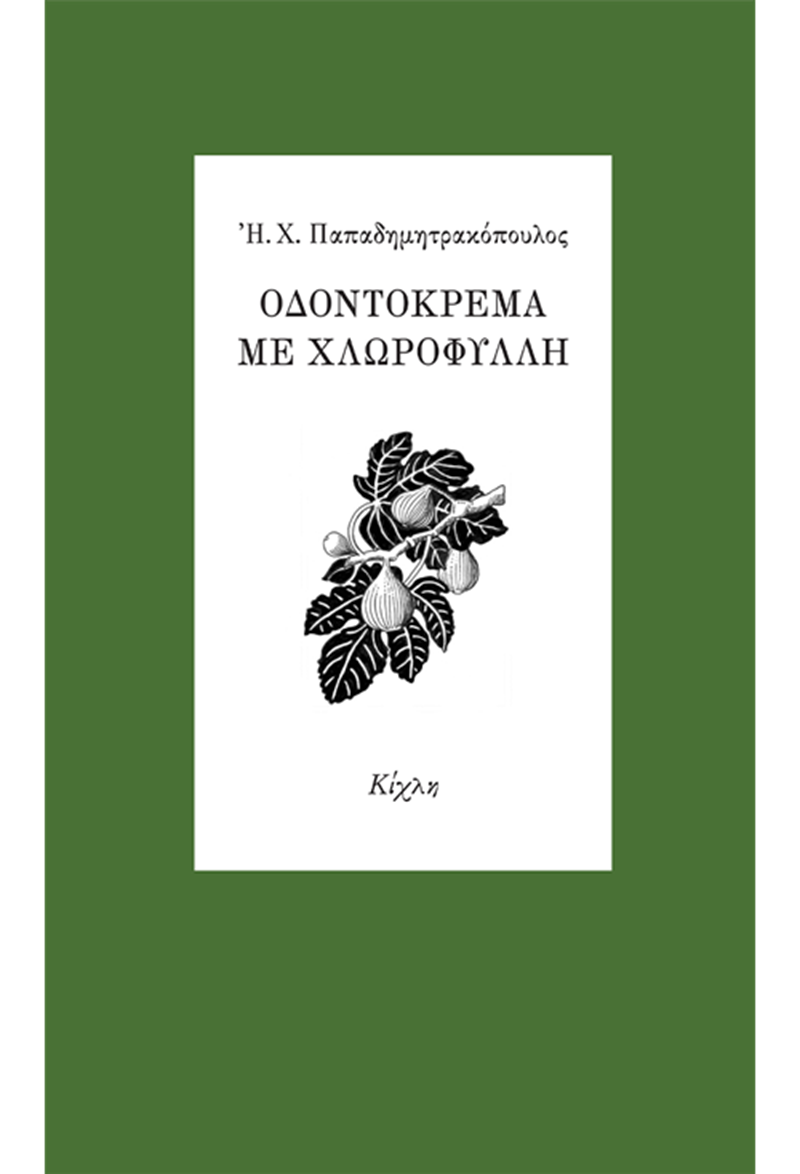 ΕΞΩΦΥΛΛΟ ΒΙΒΛΙΟΥ 