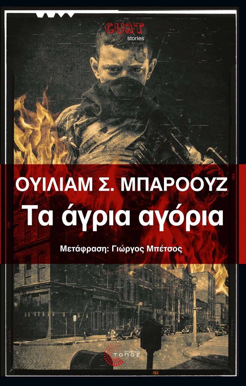 ΕΞΩΦΥΛΛΟ ΒΙΒΛΙΟΥ 