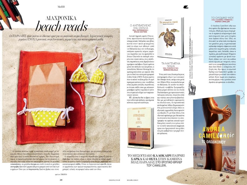 ESQUIRE ΤΕΥΧΟΣ ΚΑΛΟΚΑΙΡΙ 2020