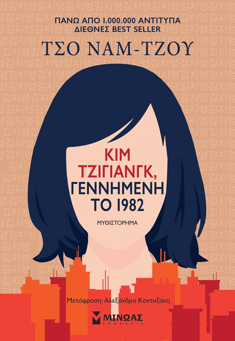 ΕΞΩΦΥΛΛΟ ΒΙΒΛΙΟΥ 