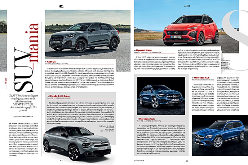 ΝΕΟ ΤΕΥΧΟΣ ESQUIRE ΑΝΟΙΞΗ 2021 ΑΥΤΟΚΙΝΗΤΟ