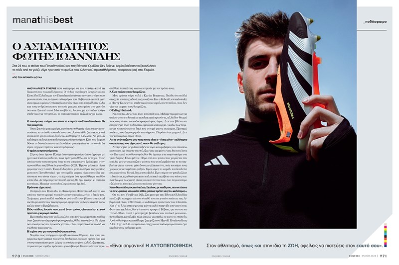 Το νέο τεύχος του Esquire (Άνοιξη 2024)_Φώτης Ιωαννίδης