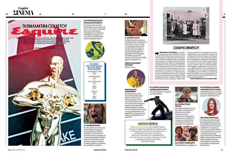 ESQUIRE ΜΑΡΤΙΟΥ