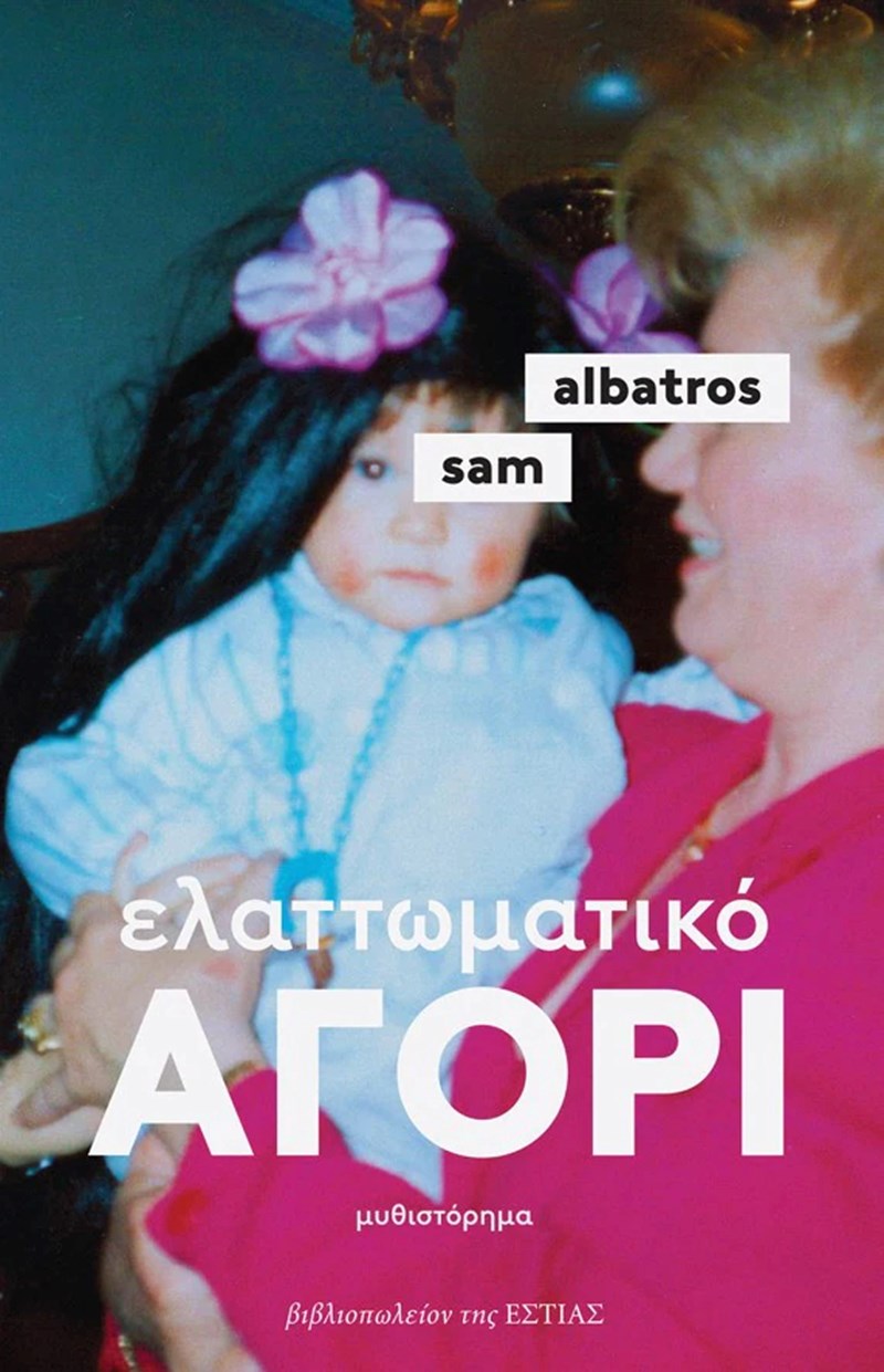 ΕΞΩΦΥΛΛΟ ΒΙΒΛΙΟΥ