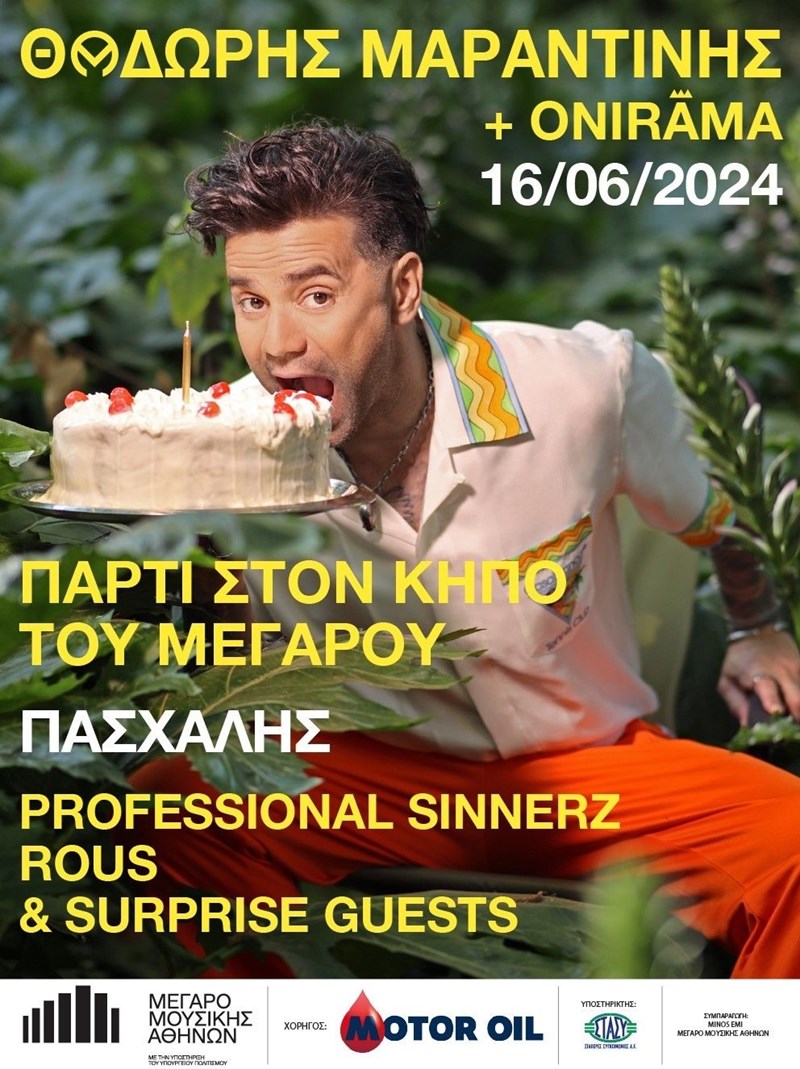 MARANTINIS KIPOS MEGAROU