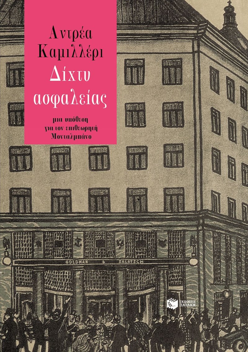 ΑΣΤΥΝΟΜΙΚΑ ΒΙΒΛΙΑ