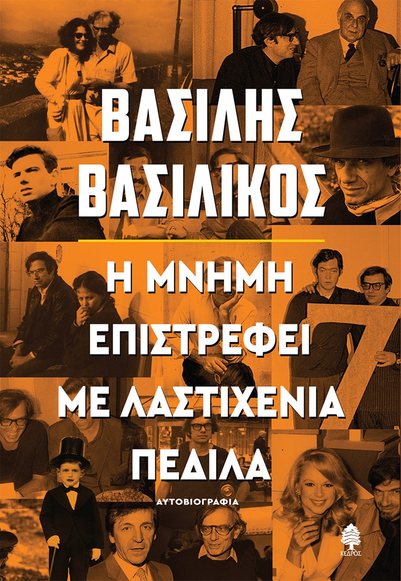 ΕΞΩΦΥΛΛΟ ΒΙΒΛΙΟΥ