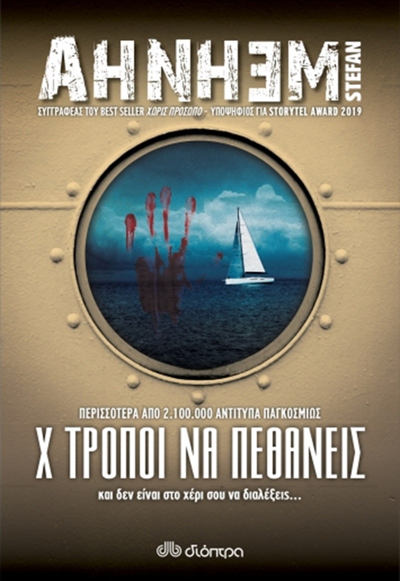 ΕΞΩΦΥΛΛΟ ΒΙΒΛΙΟΥ 