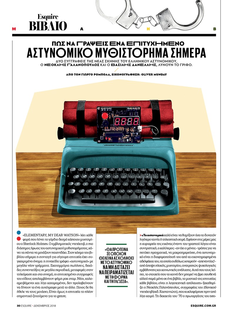 ΤΕΥΧΟΣ ΔΕΚΕΜΒΡΙΟΥ