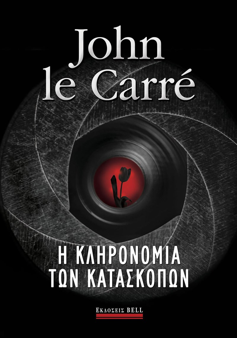 Λε Καρέ Κληρονομιά των κατασκόπων