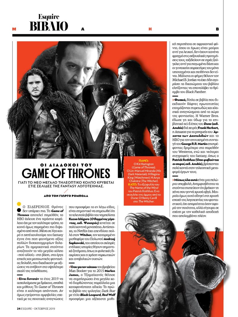 ESQUIRE ΤΕΥΧΟΣ ΟΚΤΩΒΡΙΟΥ