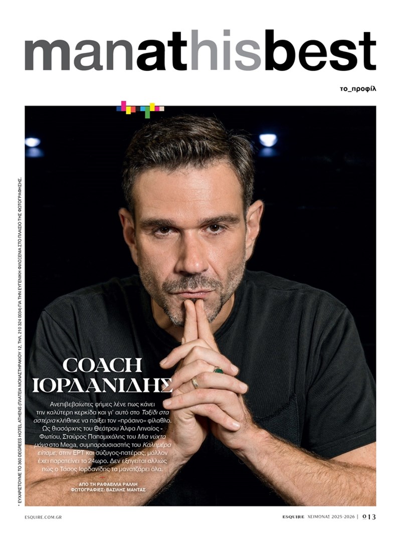 esquire τευχος