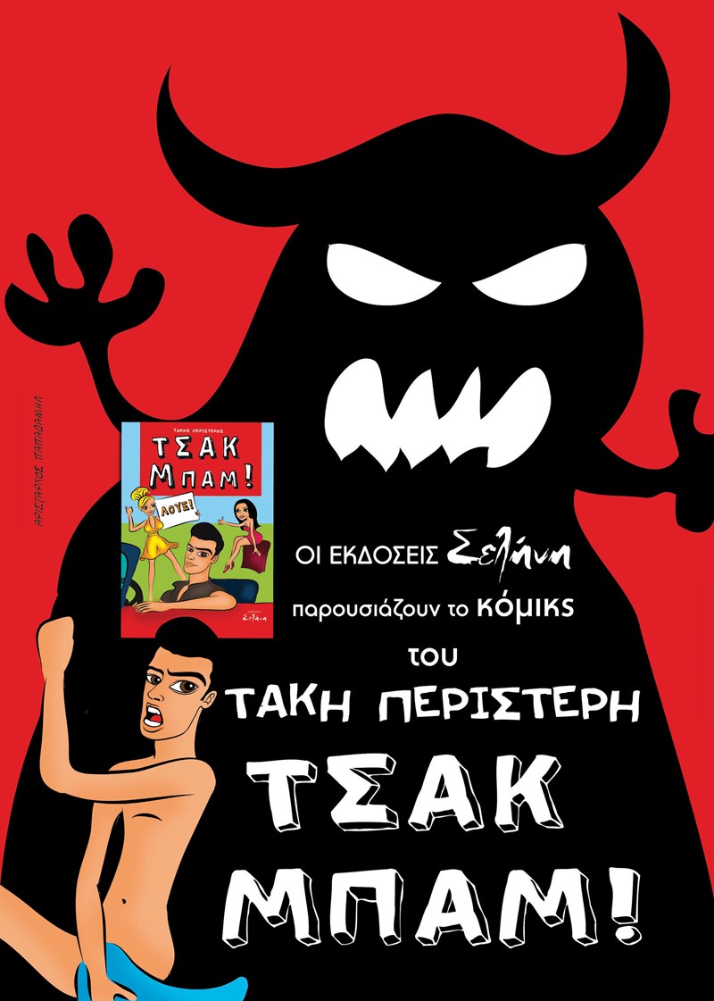 κομίστας Παπαδανιήλ