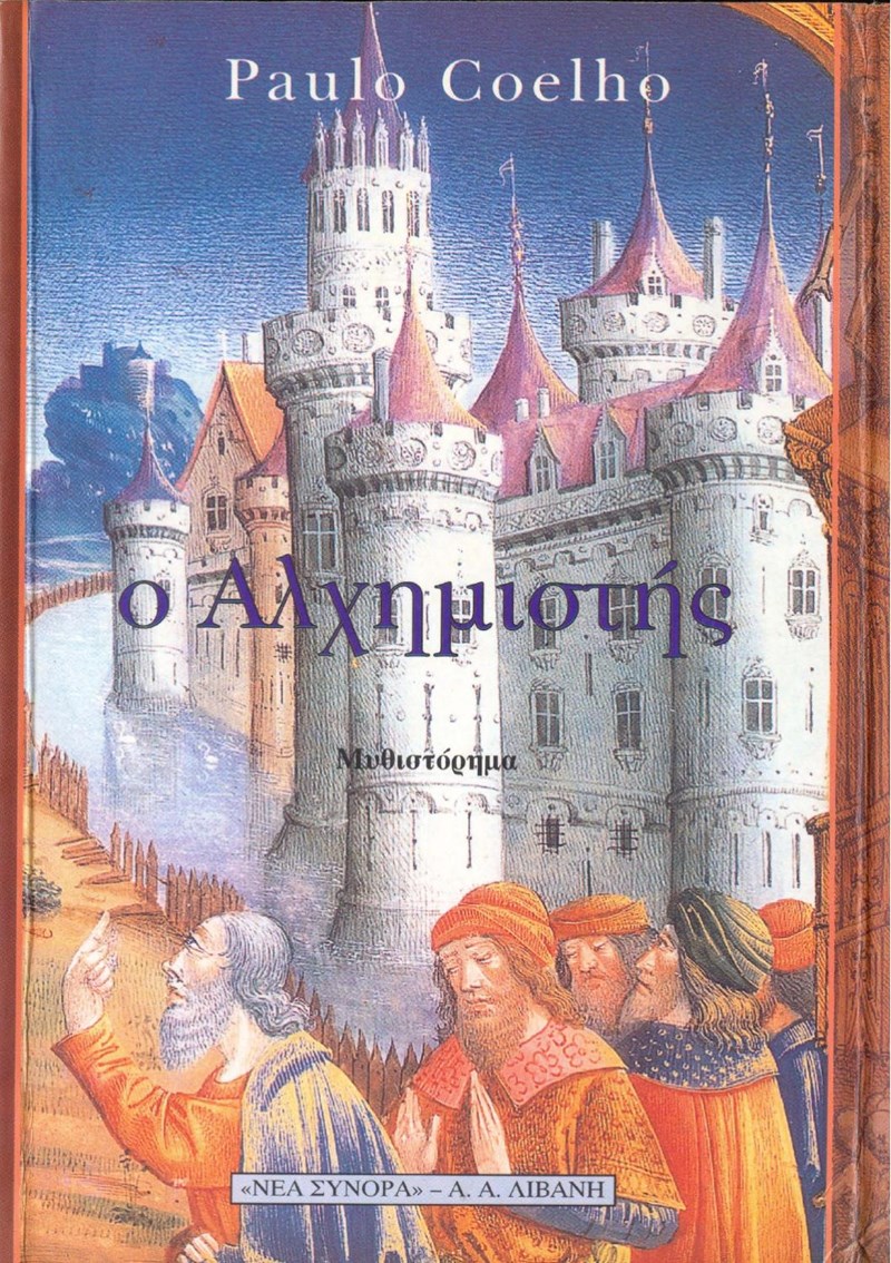 Αλχημιστής 3