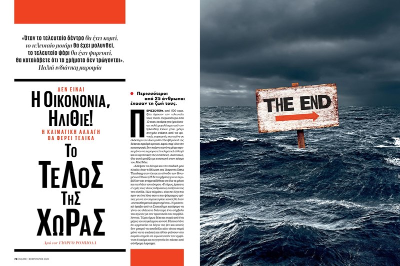 ESQUIRE ΤΕΥΧΟΣ ΦΕΒΡΟΥΑΡΙΟΥ