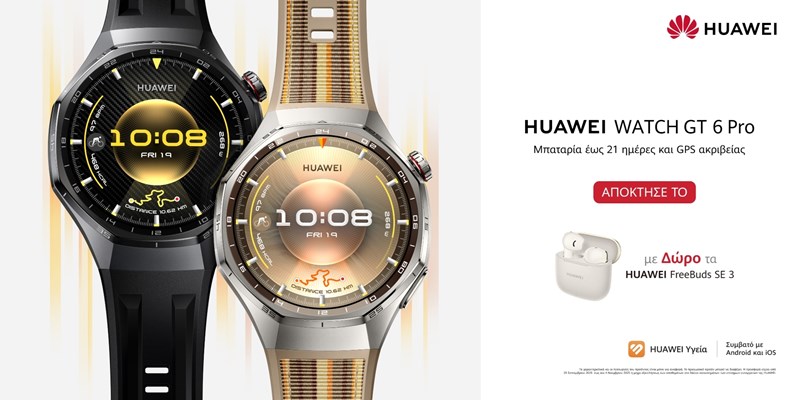 Διαθέσιμα στην Ελλάδα τα νέα HUAWEI WATCH GT 6 series