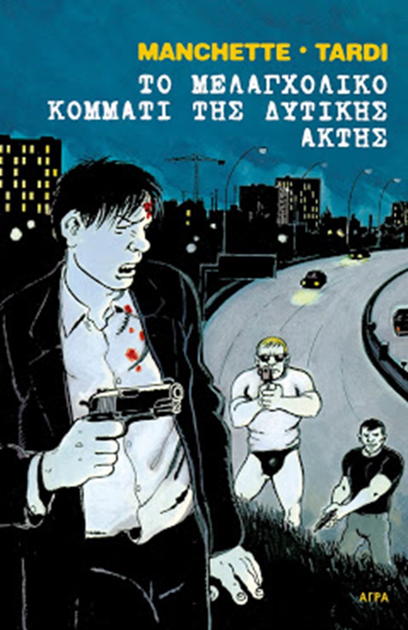 ΕΞΩΦΥΛΛΟ ΒΙΒΛΙΟΥ