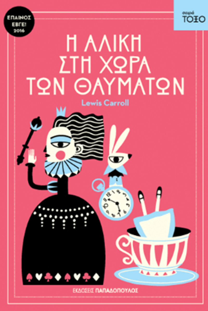 Αλική θαυμάτων