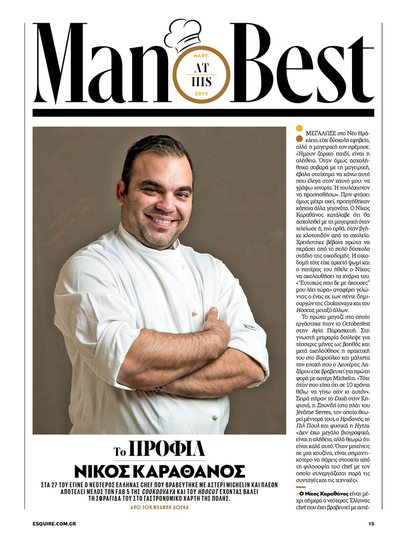 ESQUIRE ΜΑΡΤΙΟΥ