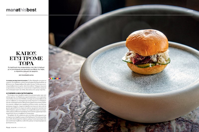 Esquire Greece Summer 2025_Γεύση