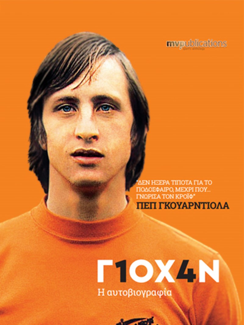 ΑΘΛΗΤΙΚΑ ΒΙΒΛΙΑ