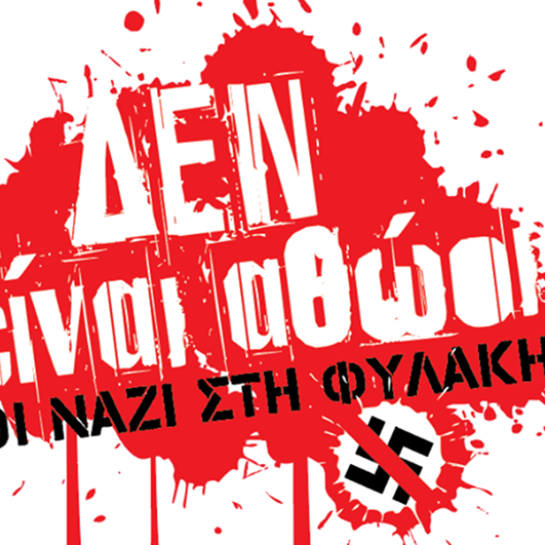 Η Δίκη της Χρυσής Αυγής σε φωτογραφίες από το 2015 μέχρι σήμερα