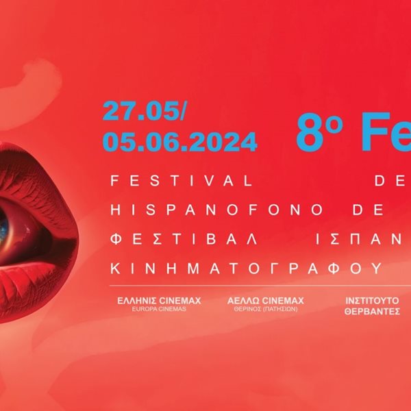Το Φεστιβάλ Ισπανόφωνου Κινηματογράφου Αθήνας - FeCHA επιστρέφει για 8η χρονιά